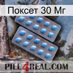 Поксет 30 Мг viagra4